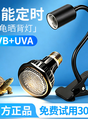 uvb乌龟专用晒背灯定时全光谱爬宠陆龟蜥蜴补钙uva二合一万向可调