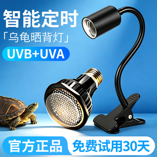 uvb乌龟专用晒背灯定时全光谱爬宠陆龟蜥蜴补钙uva二合一万向可调