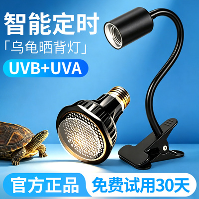 乌龟晒背灯定时全光谱二合一