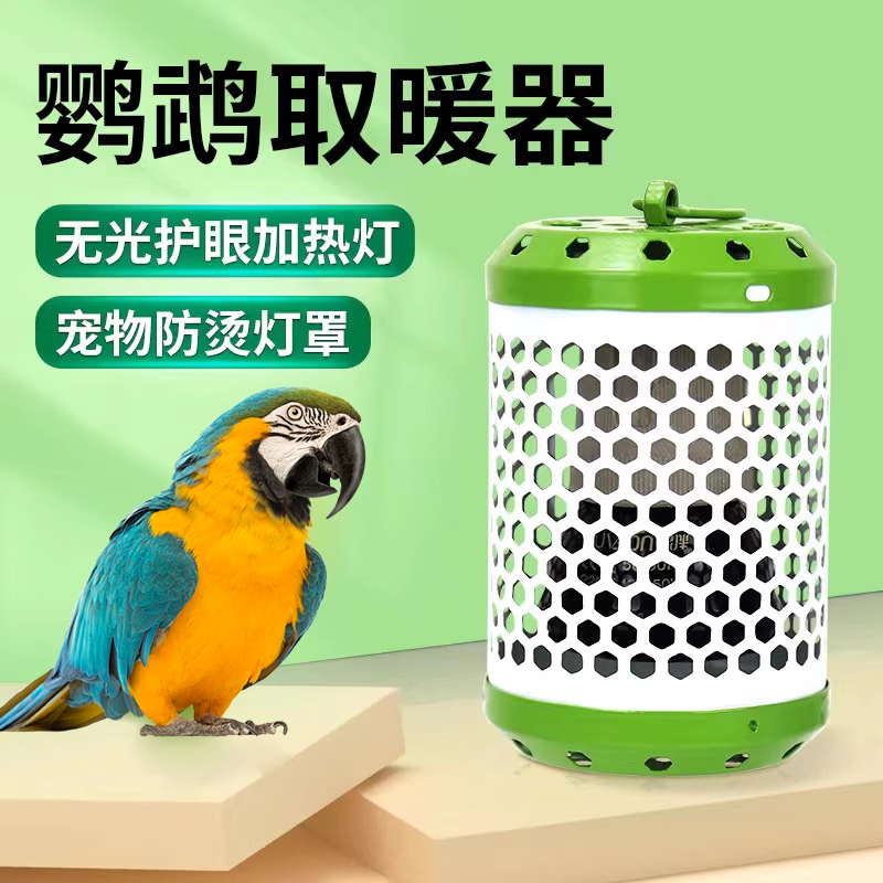 鹦鹉保温灯取暖器鸟笼虎皮玄凤专用加热保暖灯鸟笼爬宠过冬加温灯,宠物/宠物食品及用品,鸟禽其他,淘宝优惠券,粉丝福利购,淘宝优惠卷