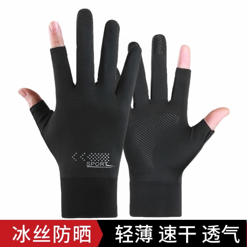冰丝手套男夏季骑行薄款钓鱼全指二指外卖骑行半指防晒防滑手套女
