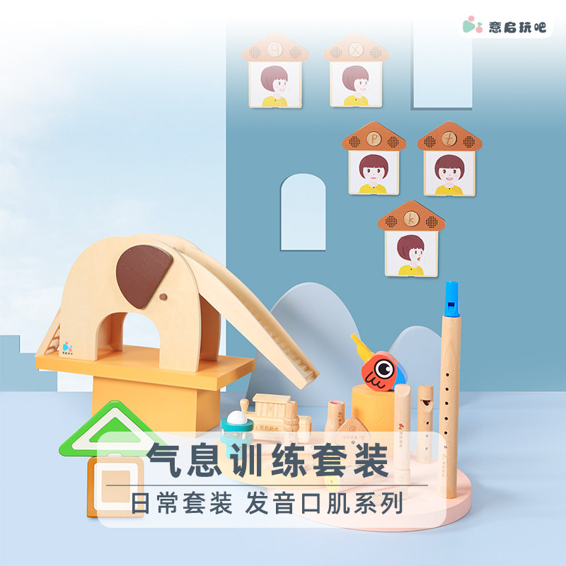 6-气息训练套装 意启玩吧