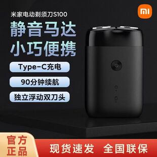 小米米家电动剃须刀S100双刀头男士刮胡刀全身水洗便携胡子胡须刀