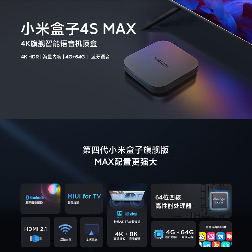 小米4G+64G语音机顶盒