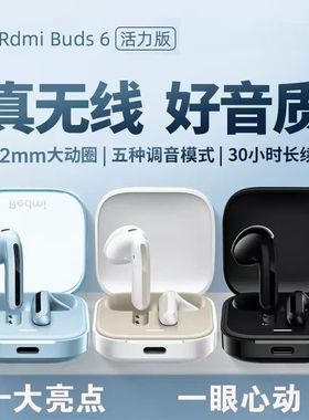 小米Redmi Buds6活力版无线蓝牙耳机红米半入耳通话降噪男女生款