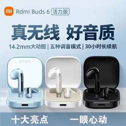 小米Redmi Buds6活力版无线蓝牙耳机红米半入耳通话降噪男女生款