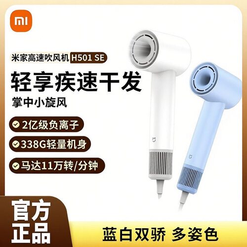 米家高速吹风机H501SE