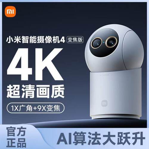 小米智能摄像机4变焦版