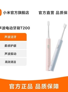 小米米家声波电动牙刷T200/T200C防水充电式学生生男美白情侣牙刷