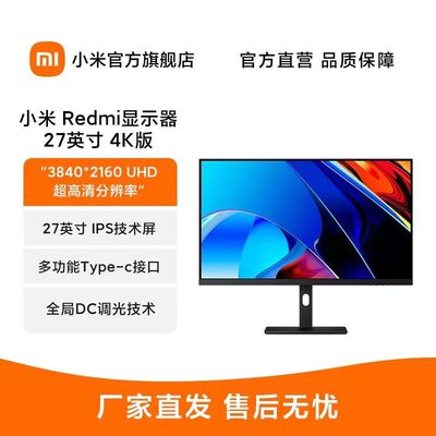 Redmi显示器27英寸4K高清旋转