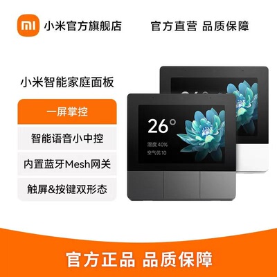 智能家庭面板内置小爱语音