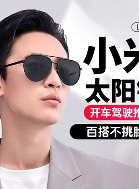 米家太阳镜飞行员偏光墨镜眼镜