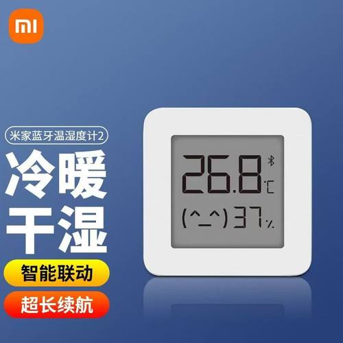 小米米家蓝牙电子温湿度计2