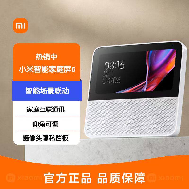 小米Xiaomi智能家庭屏6 智能小爱音箱家庭中控频语音通话蓝牙
