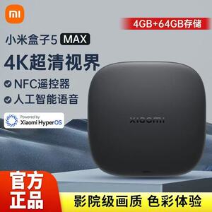 小米盒子5 MAX 4K分辨率家用wifi网络人工智能语音机顶盒