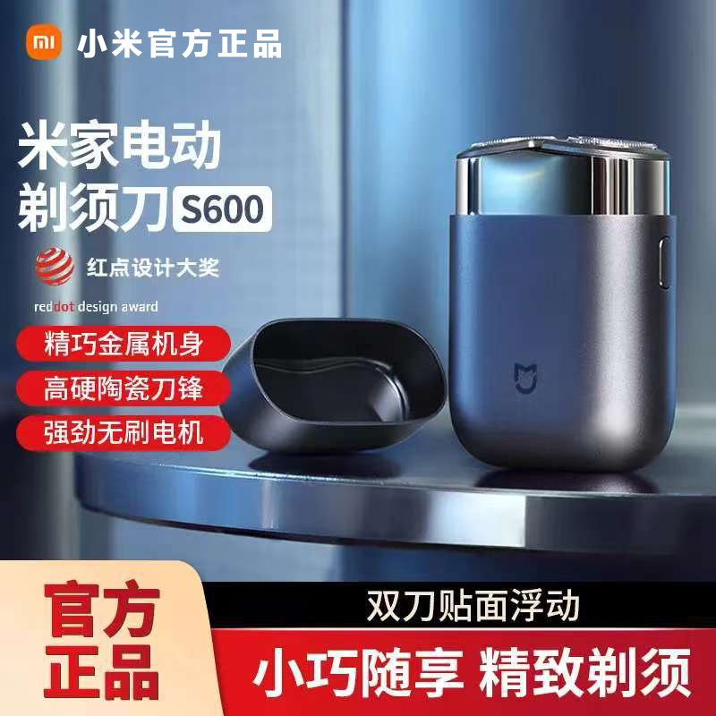 小米米家电动剃须刀S600男士刮胡刀礼盒装旅行迷你便携式全身水洗图片