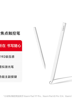 小米焦点触控笔自研算法升级