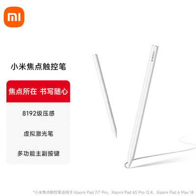 小米焦点触控笔自研算法升级