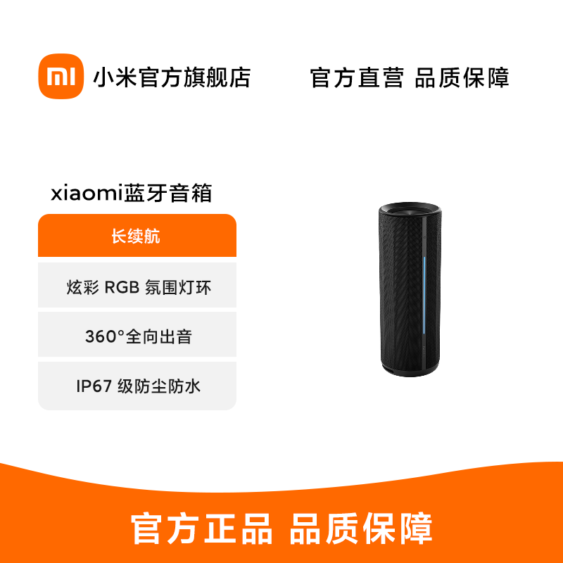 MIUI/小米蓝牙音箱无线防水大陆