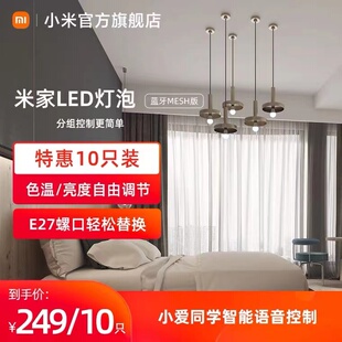 米家小米智能LED灯泡E27螺口蓝牙MESH版家用室内超亮5W照明节能灯
