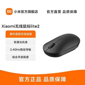 小米无线鼠标lite2 笔记本电脑办公光电便携男女生用滑鼠