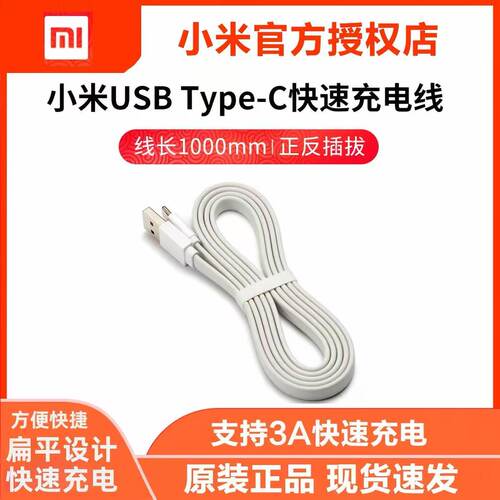 小米USB Type-C快速充电线1000mm线长正反扁平高速USB手机数据线