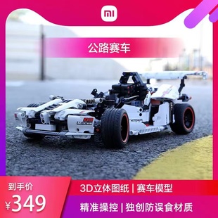 小米智能积木公路赛车电动赛车遥控汽车模充玩具儿童男孩车