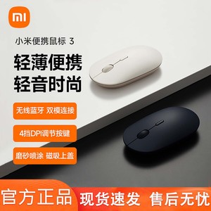 小米便携鼠标3 无线静音双模鼠标办公便携家用滑鼠笔记本鼠标