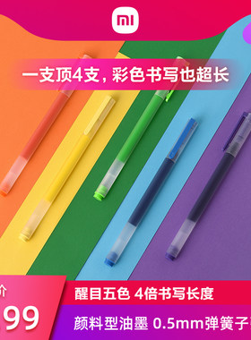 小米巨能写彩色学生用文具中性笔
