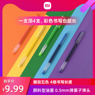 小米巨能写多彩中性笔米家签字笔芯彩色学生用写字文具圆珠水彩笔