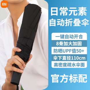 小米日常元素自动折叠伞晴雨两用户外遮阳防晒紫外线抗风两用伞