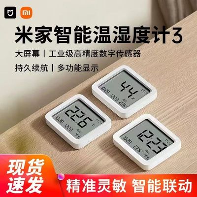 小米米家蓝牙温湿度计3高精度