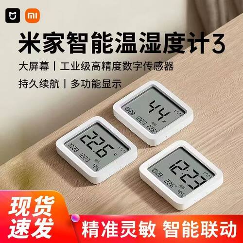 小米米家蓝牙温湿度计3高精度