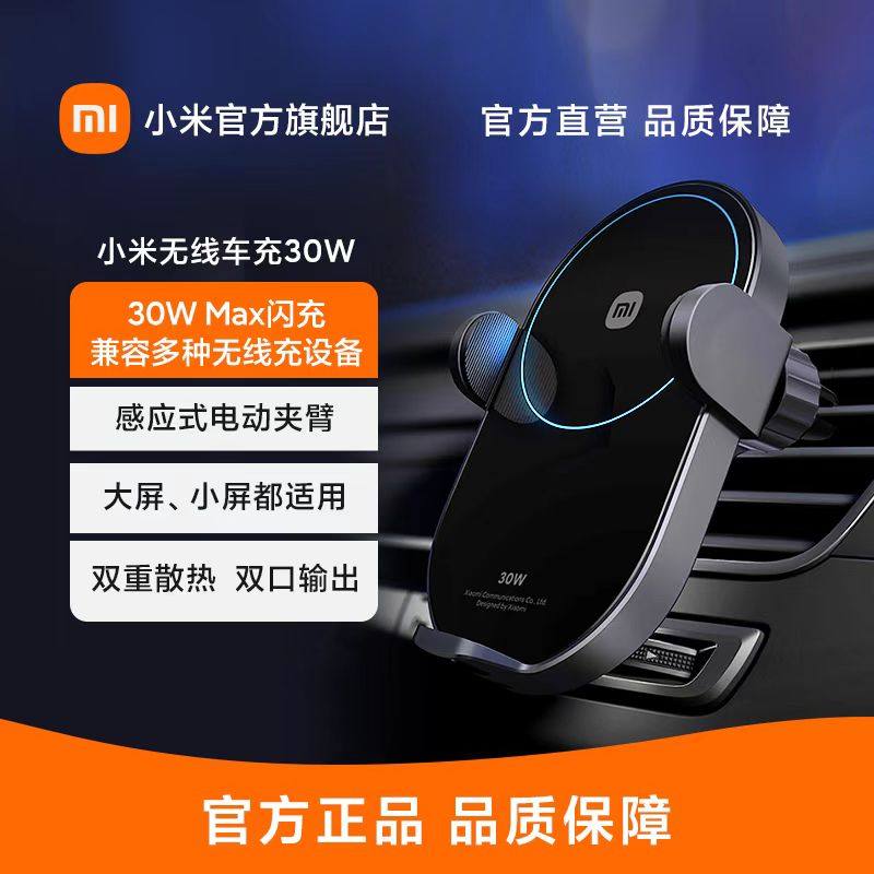 小米无线车充30W车载充电器