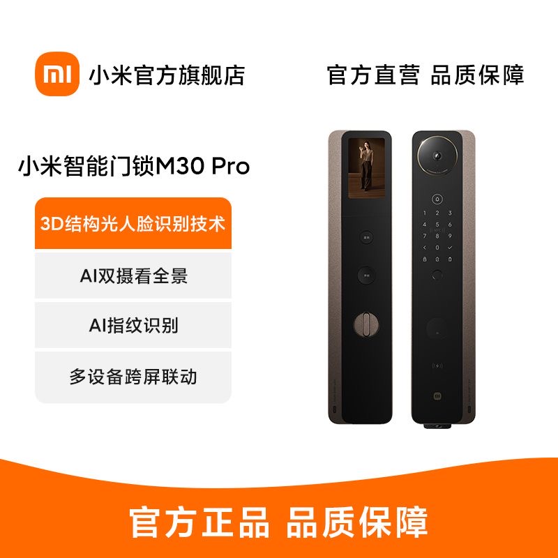 M30Pro全自动电子门锁
