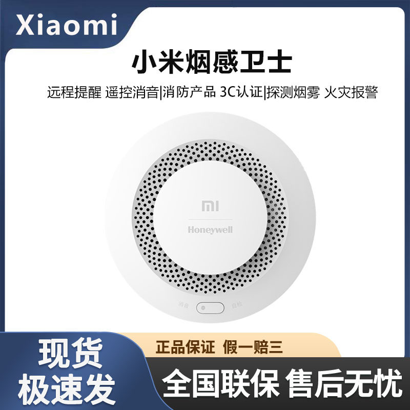 小米烟感卫士烟雾火灾天然气报警家用消防认证智能远程提醒探测器图片
