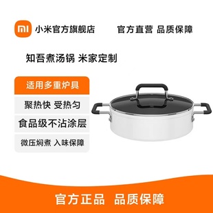 小米米家定制汤锅电磁炉知吾煮汤锅家用通用不粘锅炖煎炒一锅多用