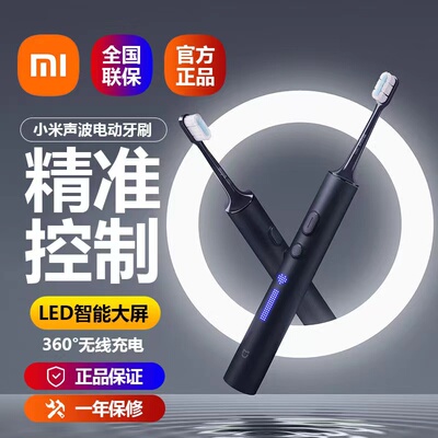 小米米家声波电动牙刷T700家用