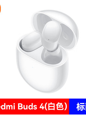小米 Redmi Buds 4 无线蓝牙耳机 防尘防水 长续航