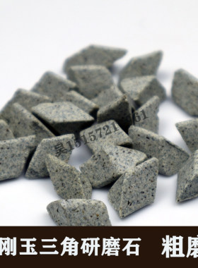 棕刚玉斜三角粗抛研磨石抛磨块抛光磨料去毛刺飞边除锈抛光石子
