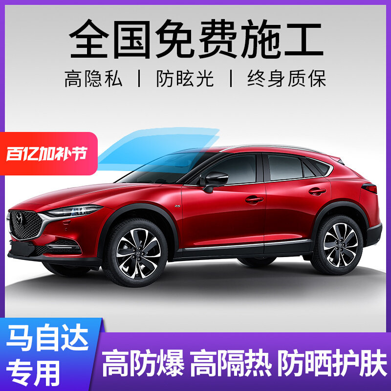 马自达6阿特兹3昂克赛拉CX-5 cx4汽车贴膜全车膜车窗太阳隔热贴膜