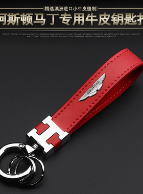 适用阿斯顿马丁钥匙扣V8 V12VantageDB11DB9高档汽车男女钥匙链环