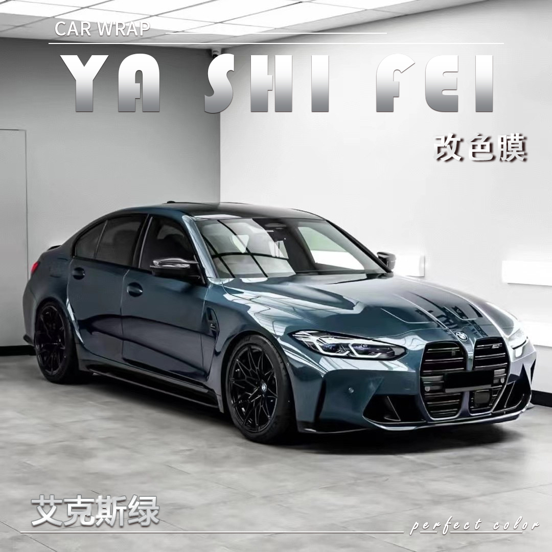 PET艾克斯绿汽车改色膜全车膜车身贴膜整车膜车衣漆面保护膜改装