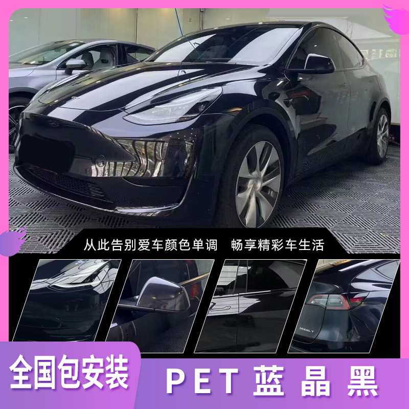 PET蓝晶黑汽车改色膜全车贴膜车身漆面防刮蹭保护膜整车膜包安装