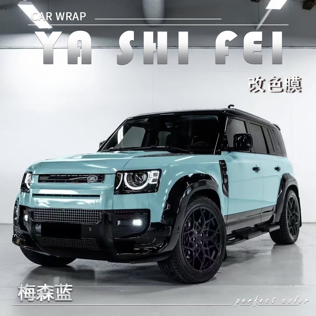 PET 梅森蓝汽车改色膜车身贴膜整车膜全车衣漆面保护膜