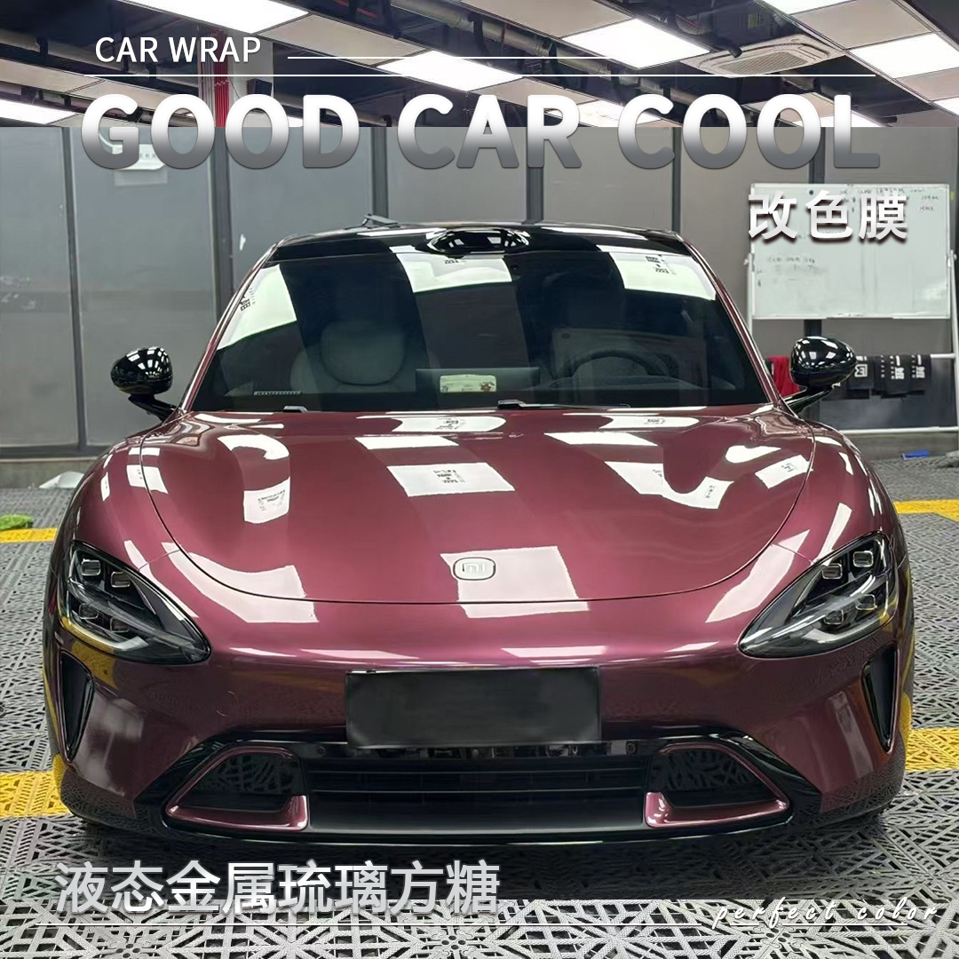 PET 液态金属琉璃方糖汽车改色膜车身贴膜整车膜全车衣漆面保护膜