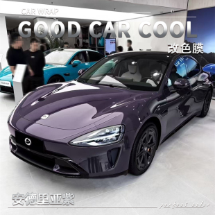 PET 安德里亚紫汽车改色膜全车膜车身贴膜整车膜全车衣漆面保护膜