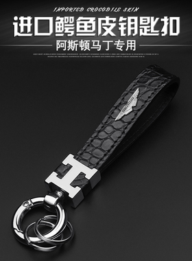 阿斯顿马丁钥匙扣V8 V12VantageDB11DB9专用高档汽车用钥匙链环圈