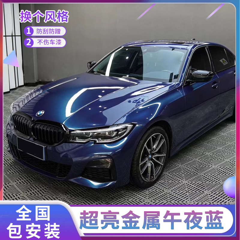 超亮金属午夜蓝汽车改色膜全车贴膜车身膜漆面防刮蹭保护膜整车膜