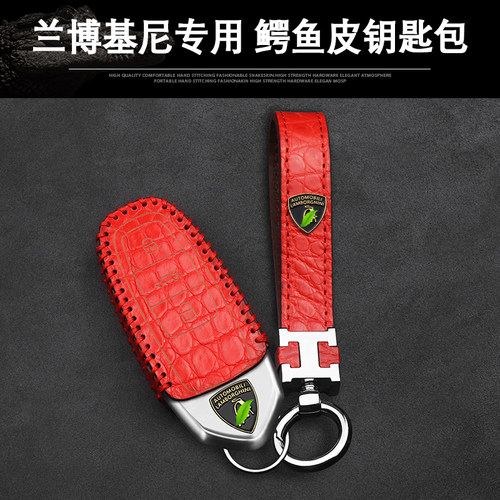兰博基尼真皮改装钥匙包